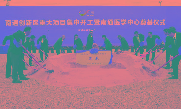 南通創(chuàng)新區(qū)重大項(xiàng)目集中開(kāi)工