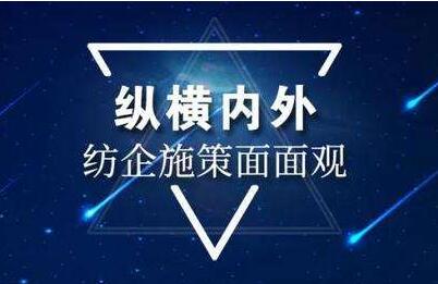 危機(jī)之下抱團(tuán)取暖，看紡織企業(yè)如何橫向聯(lián)合