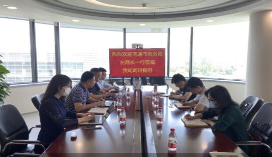 南通市商務(wù)局副局長(zhǎng)、貿(mào)促會(huì)會(huì)長(zhǎng)左曉明會(huì)長(zhǎng)率隊(duì)開(kāi)展調(diào)研