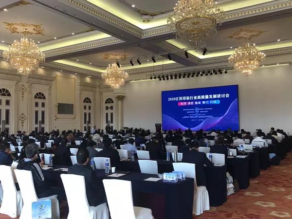 2020江蘇印染行業(yè)高質量發(fā)展研討會在南通通州灣隆重召開