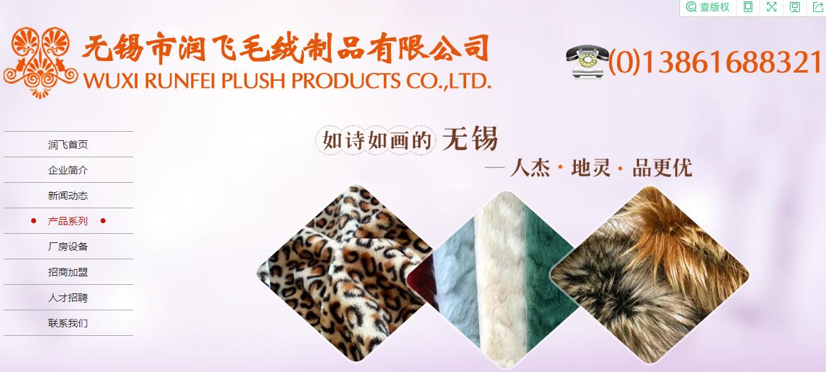 無錫市潤(rùn)飛毛絨制品5月18-20日將亮相南通國(guó)際家紡服裝面料暨輔料展覽會(huì)