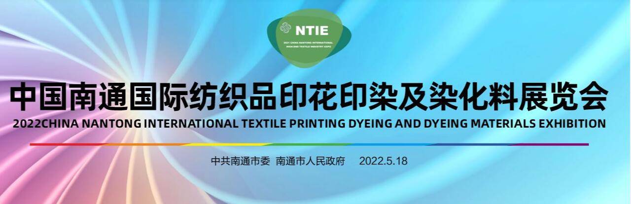 官方定檔！2023南通國際紡織品印花展將定于5.18開幕