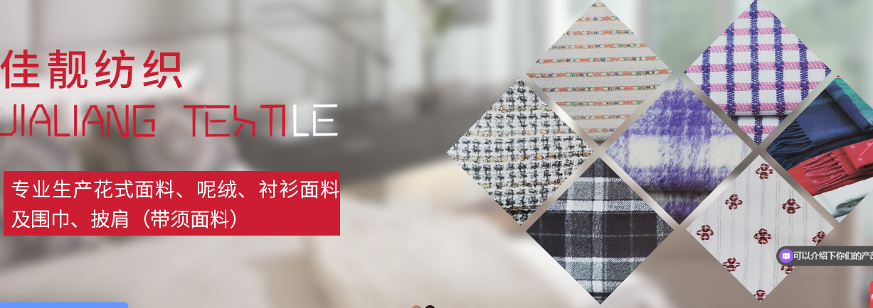 南通佳靚紡織有限公司再次亮相第四屆南通國際家紡、服裝面料暨輔料展覽會